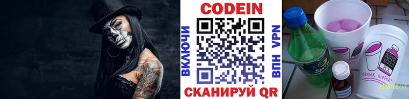 Кодеиновый сироп Lean Purple Drank гидра ТОР Краснообск