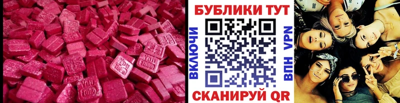 цены Краснообск ЭКСТАЗИ MDMA